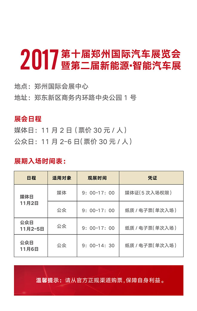 2017郑州国际车展