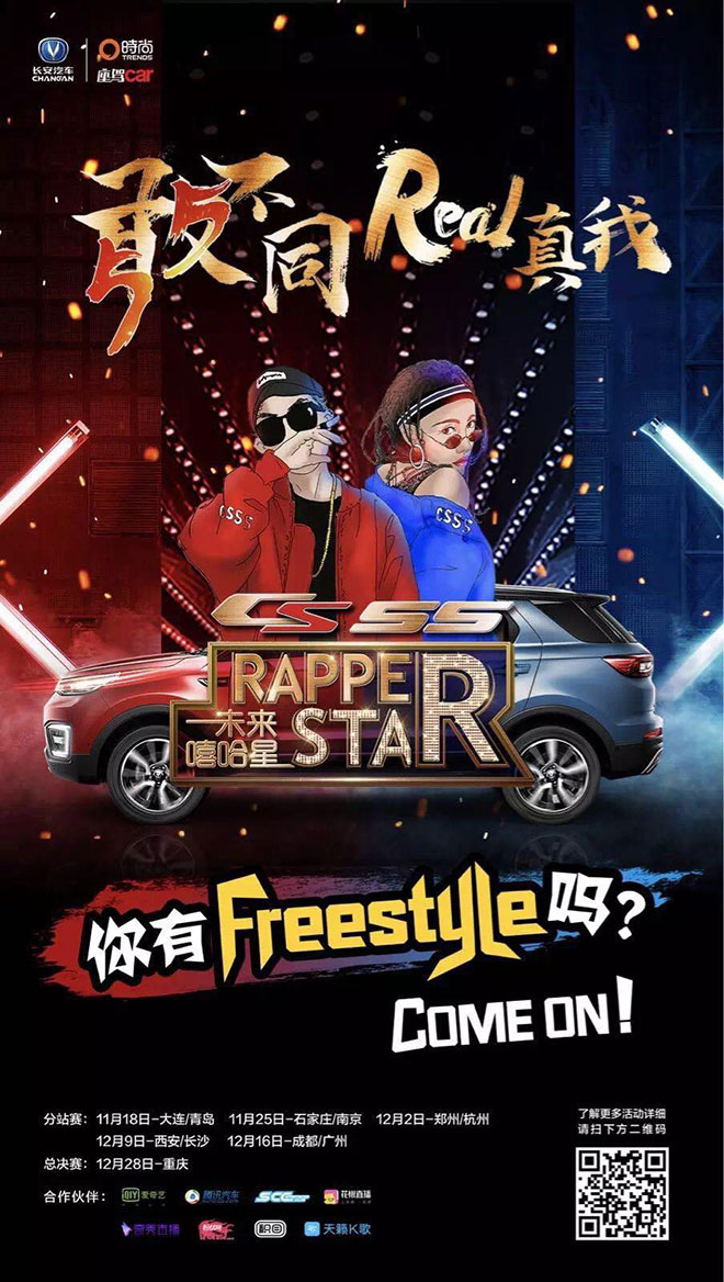 《未来嘻哈星》火热招募中