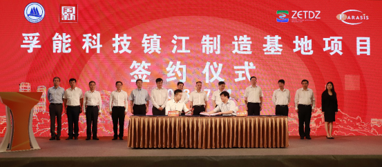 立足本土着眼全球 孚能科技新制造工厂落户镇江