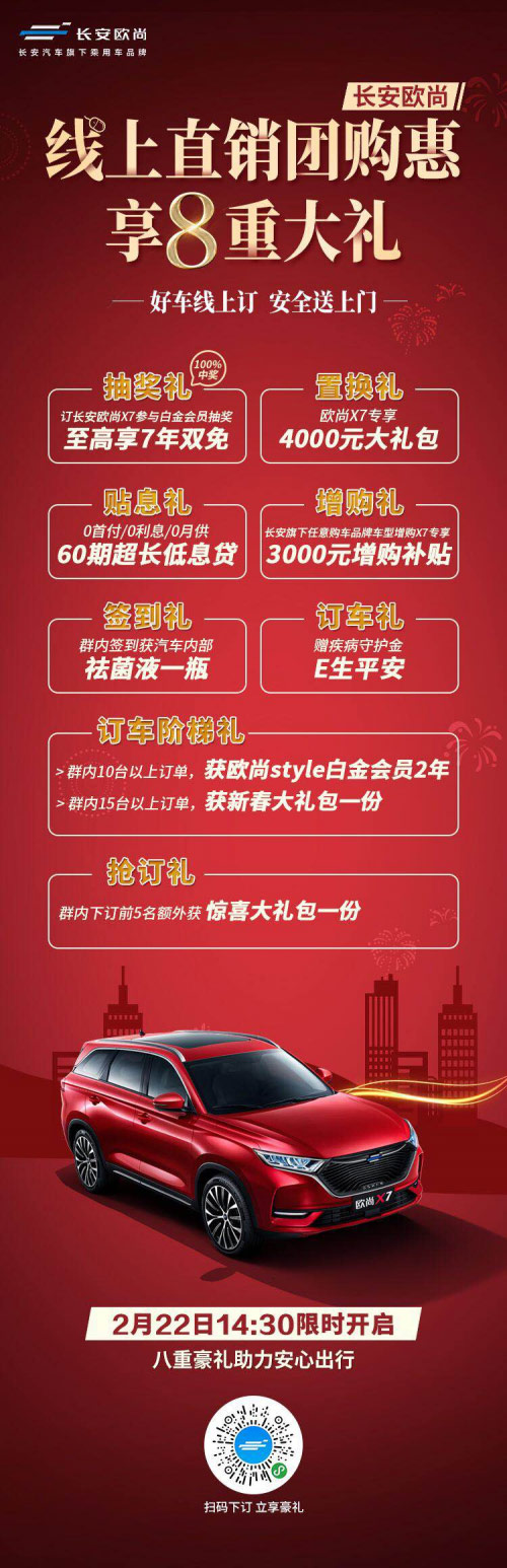 N95级防护 购长安欧尚X7最高享7年“双免”