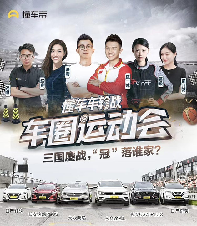 长安逸动PLUS联袂CS75PLUS与日德合资同台竞技，车圈运动会力拔头筹