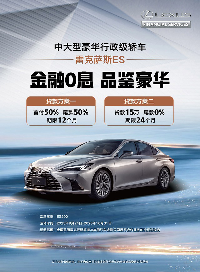 金秋购车0息加码 丰田汽车金融让豪华不再等待