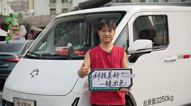 科技美好 一镜出色 福田卡文新能源场景2026价值探索之旅